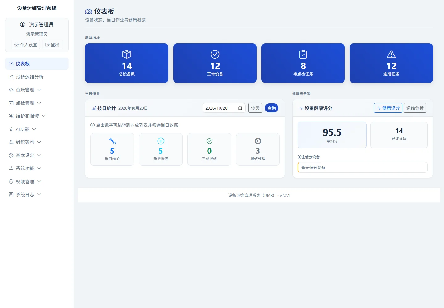运行仪表盘真实界面，使用隔离演示数据