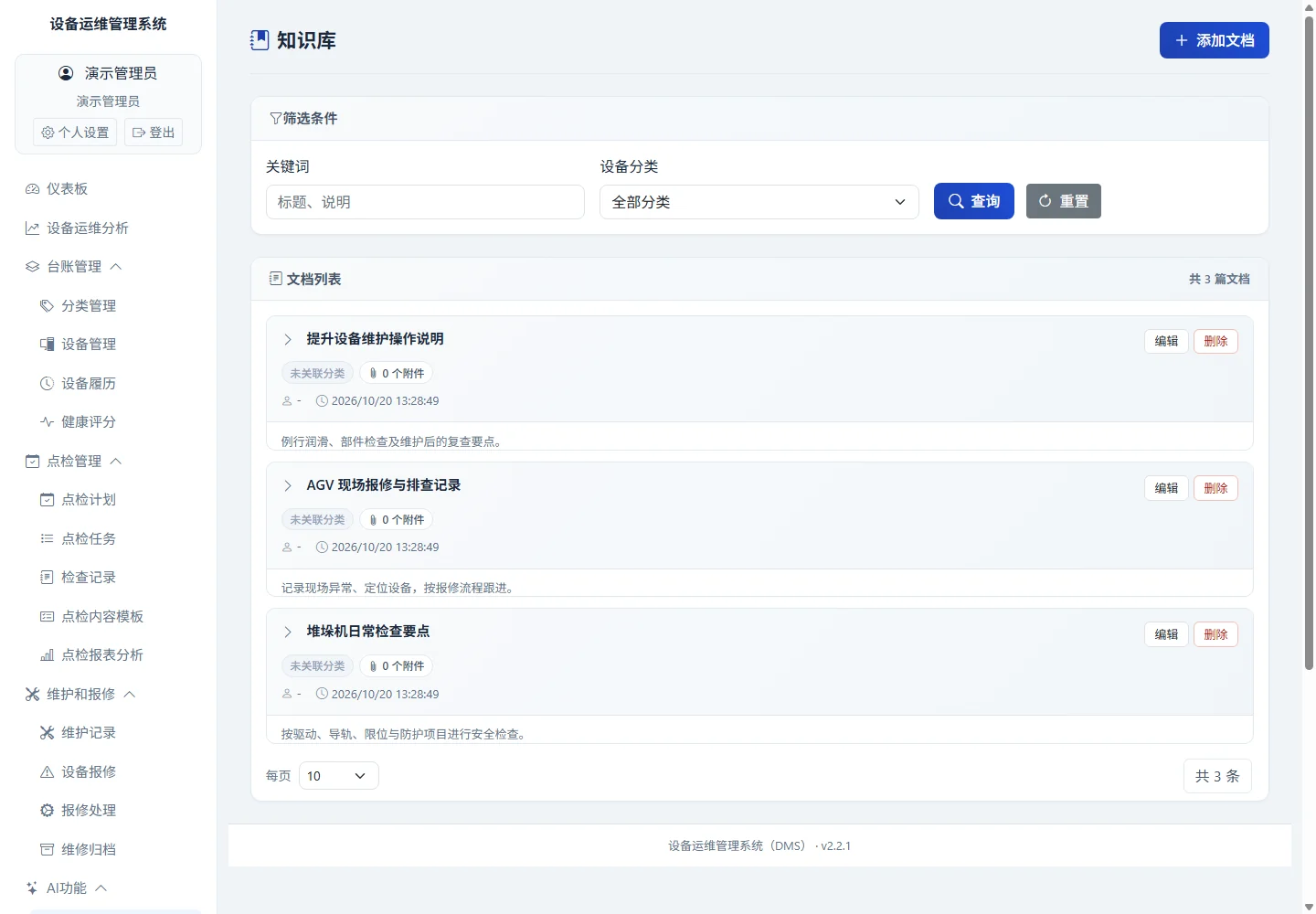 知识资料真实界面，使用隔离演示数据