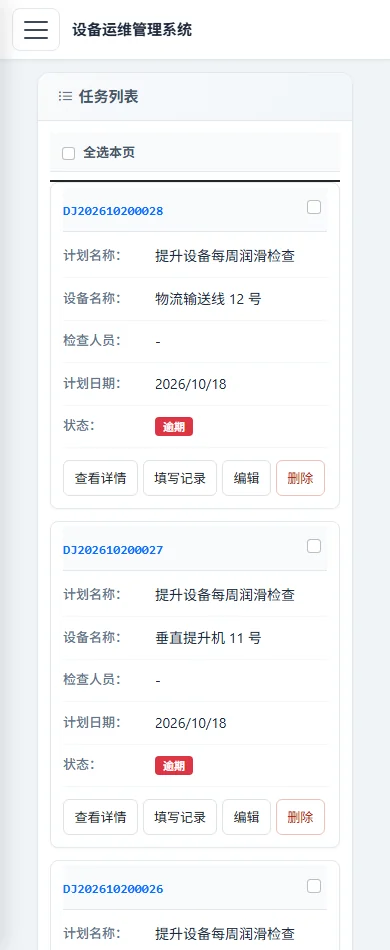 移动现场作业真实界面，使用隔离演示数据